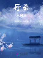 行云入宛溪在線閱讀