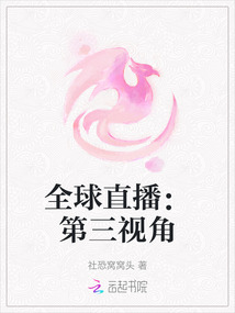 全球直播：第三視角