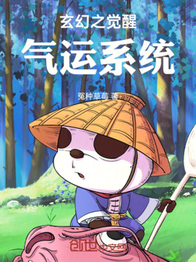 哇塞！我能瞅见你的机缘哟在线阅读