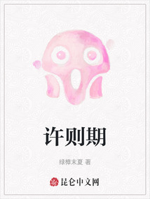 許則期