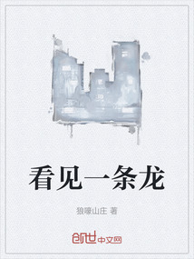 看見一條龍