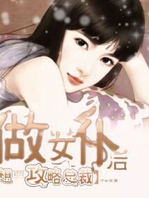 做女仆后想要攻略總裁