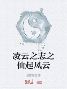 凌云之志之仙起風云