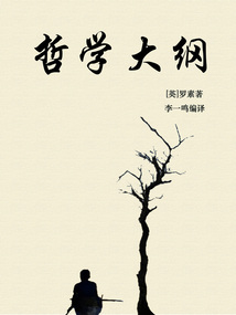 哲學大綱