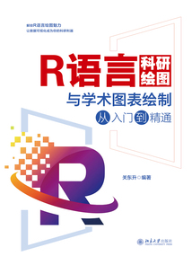 R语言科研绘图与学术图表绘制从入门到精通最新章节全文无弹窗在线阅读-QQ阅读玄幻男生网