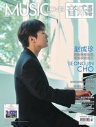 音乐爱好者(2025年第三期)在线阅读