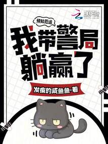 預(yù)知厄運，我?guī)Ь痔哨A了