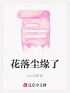 花落尘缘了在线阅读