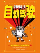 漫画新科技:自动驾驶在线阅读
