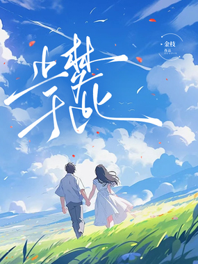 止梦于此在线阅读