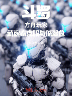 斗罗方舟玩家武魂泰克服与低温仓在线阅读