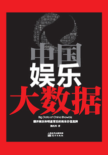中國娛樂大數據