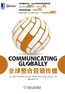 全球整合營銷傳播