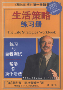 生活策略