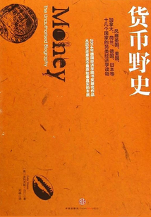 貨幣野史
