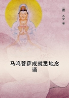 馬鳴菩薩成就悉地念誦在線閱讀
