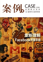 案例：重新理解Facebook开放平台（第28辑）在线阅读