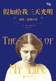 假如給我三天光明