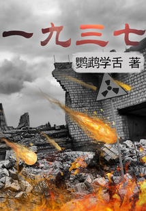 一九三七