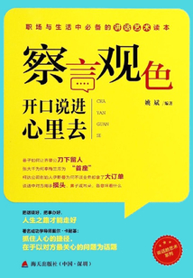 察言觀色