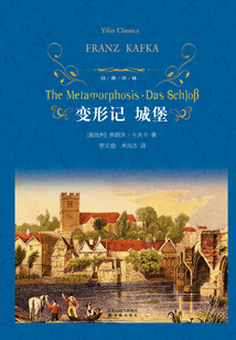 變形記 城堡（經典譯林）