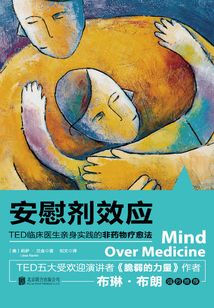 安慰劑效應(yīng)