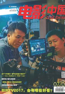 電影中國（2017年7-8月刊）