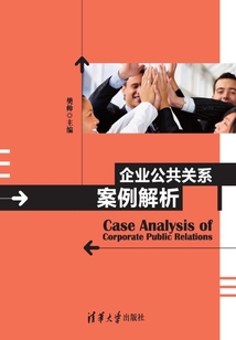 企業公共關系案例解析