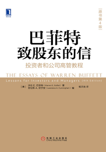 巴菲特致股東的信:投資者和公司高管教程(原書(shū)第4版)