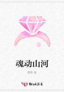 魂動(dòng)山河