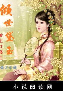 重生紅樓之傾世黛玉