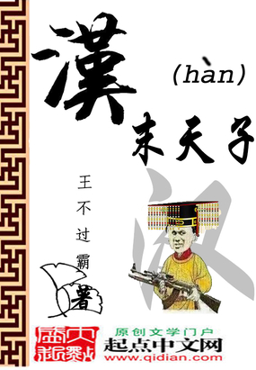 汉末天子在线阅读