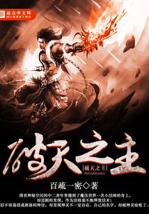 破天之主