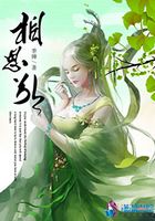 相思引之曾相忘在線閱讀