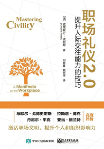 職場禮儀2.0：提升人際交往能力的技巧