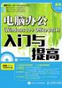 电脑办公（Windows 10 + Office 2016）入门与提高