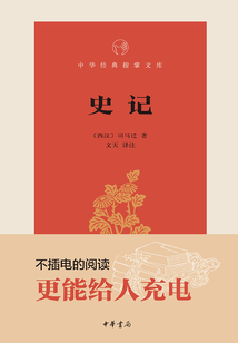 史記（中華經典指掌文庫）