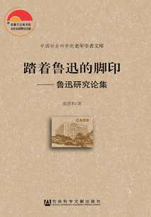 踏著魯迅的腳?。呼斞秆芯空摷? class=