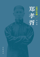 1931年前郑孝胥