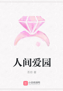 人間愛園