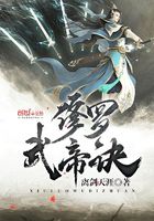 修羅武帝訣在線閱讀