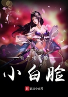 仙二代家的小白臉在線閱讀