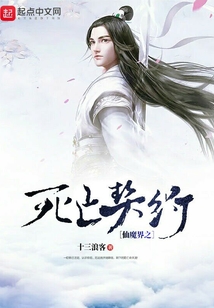 仙魔界之死亡契約