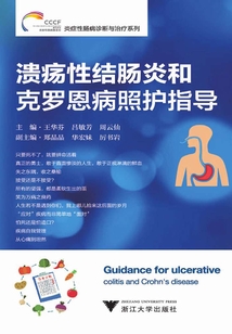 潰瘍性結腸炎和克羅恩病照護指導