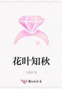 花葉知秋