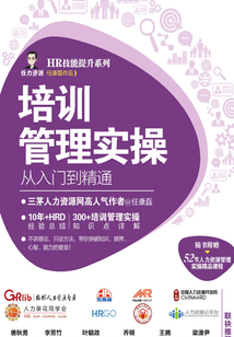 培訓管理實操從入門到精通