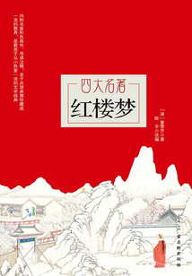 紅樓夢
