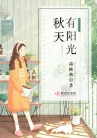 秋天有陽光在線閱讀