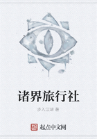 諸界旅行社在線閱讀