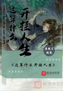 这算什么开挂人生